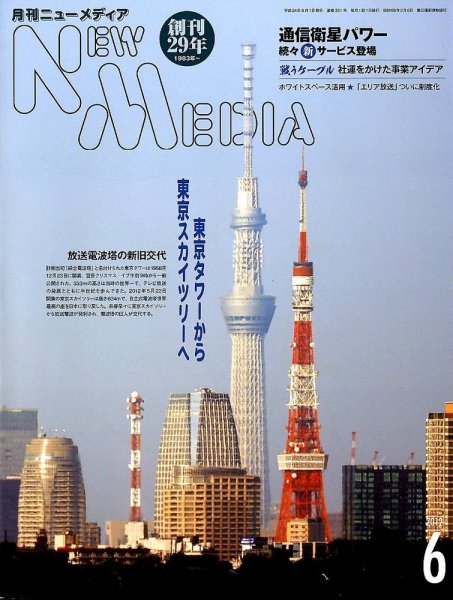NEW MEDIA (ニューメディア) 6月号 (発売日2012年05月07日) 表紙