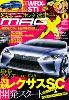 ニューモデルマガジンX 2012年6月号 表紙