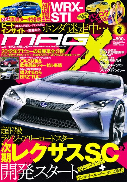 ニューモデルマガジンX 2012年6月号 (発売日2012年04月26日) 表紙