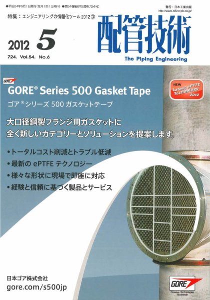 配管技術 2012年4月号 (発売日2012年05月01日) 表紙