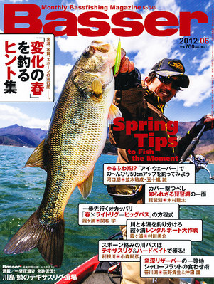 Basser（バサー） 2012年04月26日発売号 | 雑誌/定期購読の予約はFujisan