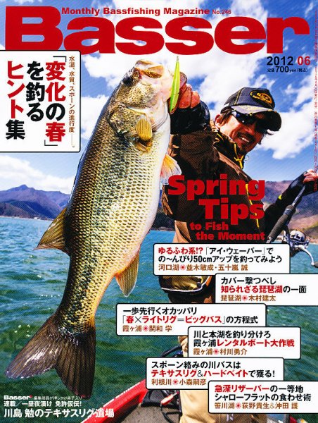Basser（バサー） 2012年04月26日発売号 表紙