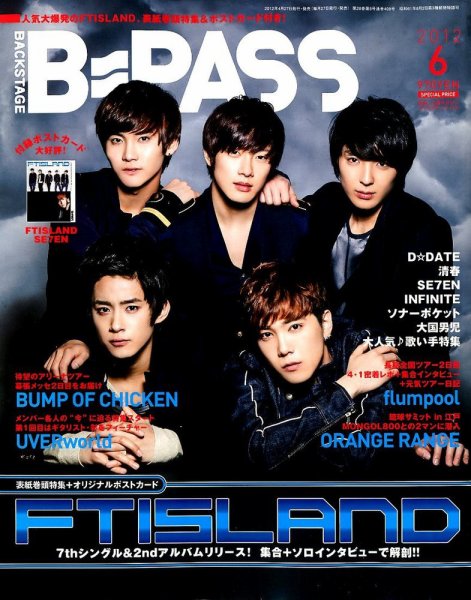 B-PASS（バックステージパス） 2012年6月号 (発売日2012年04月27日) 表紙