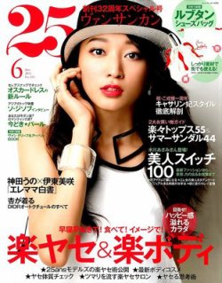 25ans (ヴァンサンカン) 6月号 (発売日2012年04月27日) | 雑誌/定期購読の予約はFujisan