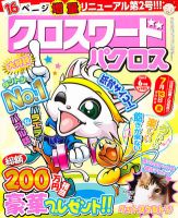 クロスワードパクロス 6月号 表紙