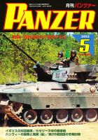 PANZER（パンツアー） 5月号 表紙