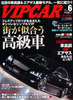 車雑誌 VIPCARスペシャル、VIPCAR特別版セット 831860_n.jpg