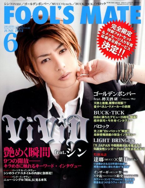 フールズメイト 6月号 (発売日2012年04月28日) 表紙