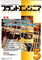 プラントエンジニア 5月号 (発売日2012年04月27日) 表紙
