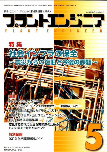 プラントエンジニア 5月号 (発売日2012年04月27日) 表紙