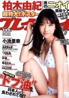 週刊プレイボーイ/週プレ2012年 のバックナンバー (3ページ目 15 週刊プレイボーイ/週プレ2012年 のバックナンバー (3ページ目 15