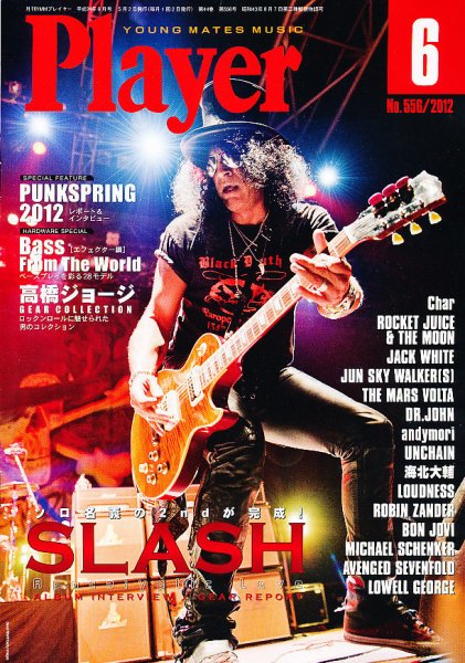 プレイヤー 6月号 (発売日2012年05月02日) 表紙