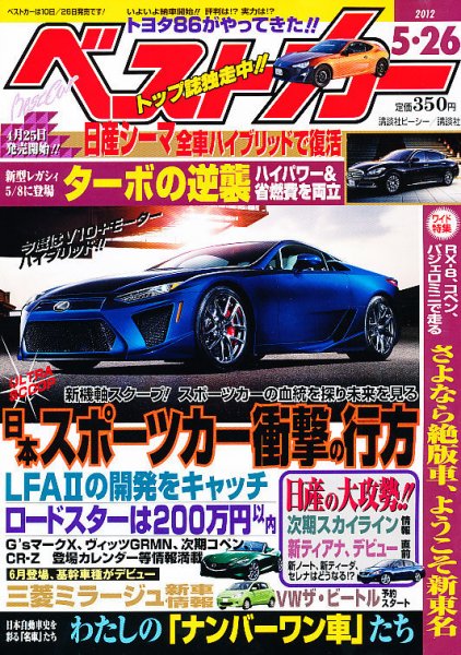 ベストカー 5/26号 (発売日2012年04月26日) 表紙