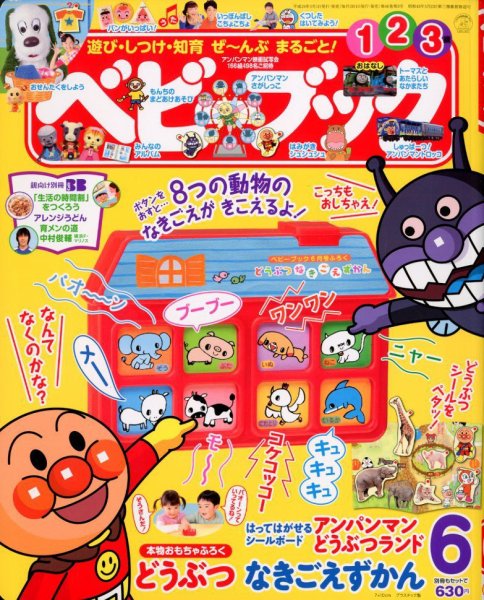 ベビーブック 6月号 (発売日2012年04月28日) 表紙