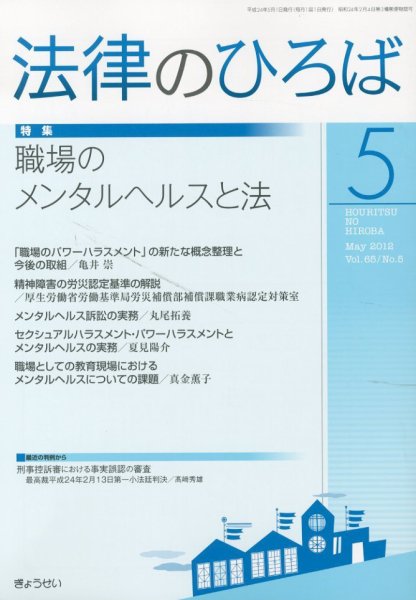 法律のひろば 5月号 (発売日2012年05月01日) 表紙