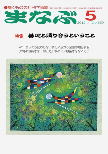 まなぶ 2012年5月号 (発売日2012年05月01日) 表紙
