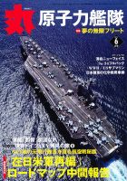 月刊丸 2012年6月号 表紙