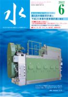 水 6月号 (発売日2012年05月07日) 表紙