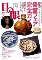 目の眼 6月号 表紙