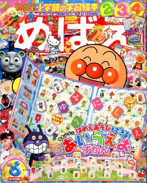 めばえ 6月号 (発売日2012年04月28日) 表紙