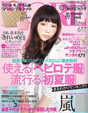 MORE（モア） 6月号 (発売日2012年04月27日) 表紙