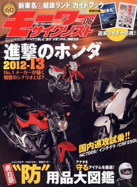 モーターサイクリスト 6月号 (発売日2012年05月01日) 表紙