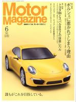 Motor Magazine（モーターマガジン） 2012/06 表紙