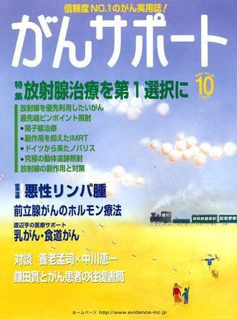 がんサポート 10月号 (発売日2005年09月16日) 表紙