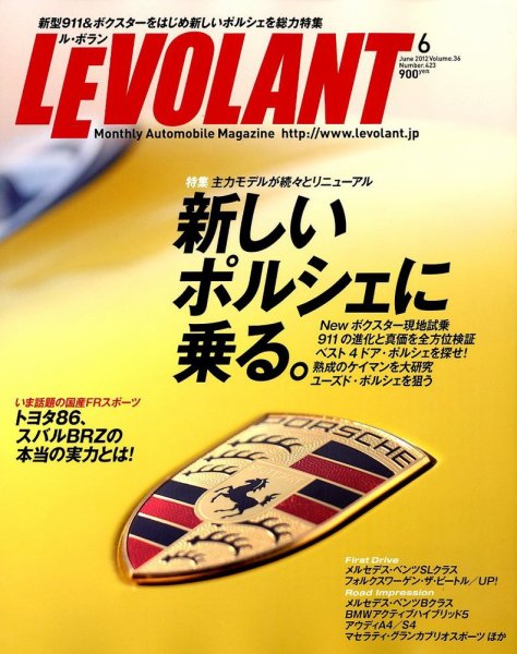 ル・ボラン（LE VOLANT） 6月号 (発売日2012年04月26日) 表紙