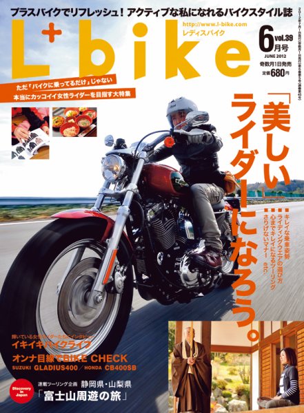 レディスバイク Vol.39 (発売日2012年05月01日) 表紙