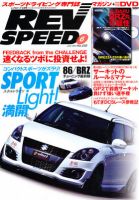 REV SPEED（レブスピード） 2012年6月号 (発売日2012年04月26日) 表紙