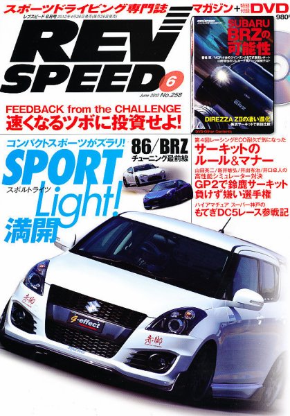 REV SPEED（レブスピード） 2012年6月号 (発売日2012年04月26日) 表紙