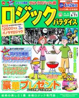 ロジックパラダイス 6月号 表紙