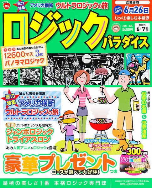 ロジックパラダイス 6月号 (発売日2012年04月27日) 表紙