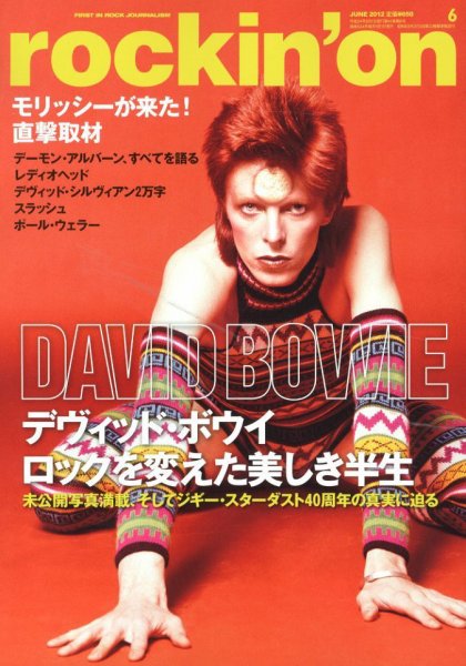 rockin’on（ロッキング・オン） 2012年6月号 (発売日2012年05月01日) 表紙