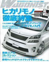 Wagonist (ワゴニスト) 6月号 表紙