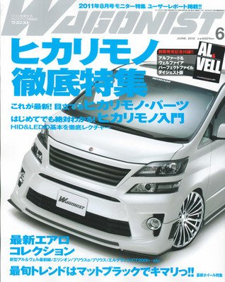 Wagonist (ワゴニスト) 6月号 (発売日2012年05月01日) 表紙
