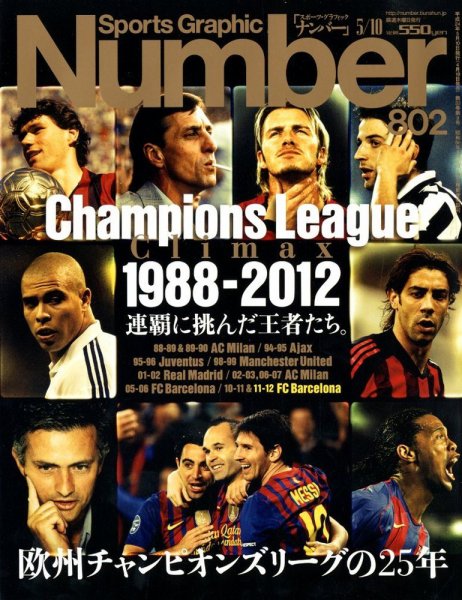 ナンバー(Sports Graphic Number) 5/10号 (発売日2012年04月19日) 表紙