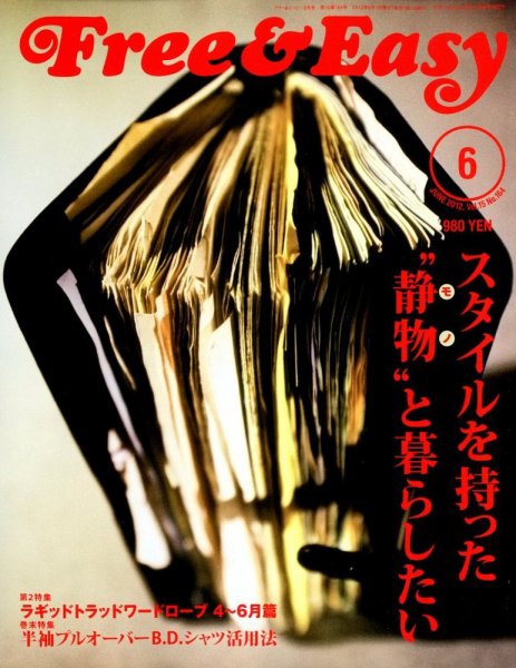 Free & Easy (フリーアンドイージー) 6月号 (発売日2012年04月28日) 表紙