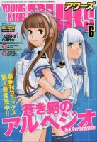 YOUNGKING OURS (ヤングキングアワーズ)  6月号 (発売日2012年04月28日) 表紙