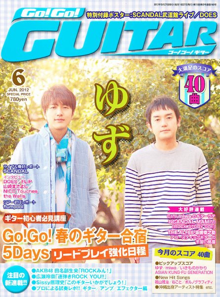 Go!Go!GUITAR（ゴー！ゴー！ギター）  6月号 (発売日2012年04月27日) 表紙