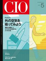 CIO Magazine 2012年5月号 (発売日2012年04月20日) 表紙