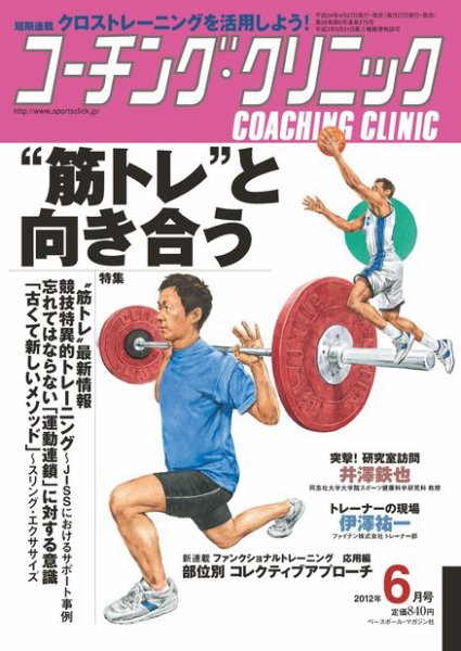 コーチングクリニック 6月号 (発売日2012年04月27日) 表紙