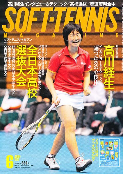 ソフトテニスマガジン 6月号 (発売日2012年04月27日) 表紙