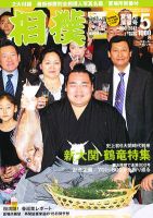 相撲 5月号 表紙
