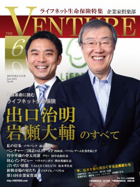 企業家倶楽部 2012年6月号 (発売日2012年04月27日) 表紙