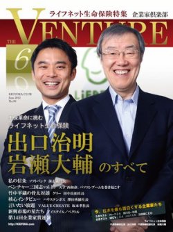 企業家倶楽部 2012年6月号 (発売日2012年04月27日) 表紙