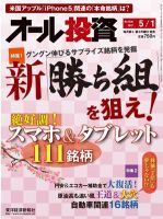 オール投資 5/1号 (発売日2012年04月16日) 表紙