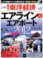 週刊東洋経済 4月7日号 表紙