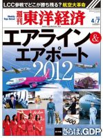 週刊東洋経済 4月7日号 (発売日2012年04月02日) 表紙